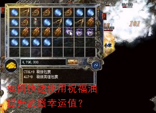 如何快速使用祝福油提升武器幸运值? 如何快速使用祝福油提升武器幸运值?