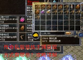 传奇私服修炼手镯获取方式有哪些?攻略详解 传奇私服修炼手镯获取方式有哪些?攻略详解