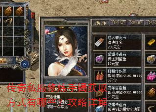传奇私服修炼手镯获取方式有哪些?攻略详解 传奇私服修炼手镯获取方式有哪些?攻略详解