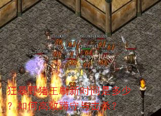 ��Ұ����ˢ��ʱ���Ƕ��٣���θ�Ч�������ɱ��