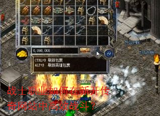 战士职业如何在新开传奇网站中高效战斗? 战士职业如何在新开传奇网站中高效战斗?
