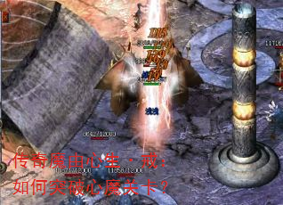 传奇魔由心生·戒:如何突破心魔关卡? 传奇魔由心生·戒:如何突破心魔关卡?