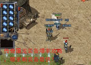 ��������װ�����ʹ��ԣ�����ˢװ����죿