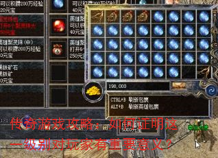 传奇游戏攻略:如何证明这一级别对玩家有重要意义? 传奇游戏攻略:如何证明这一级别对玩家有重要意义?