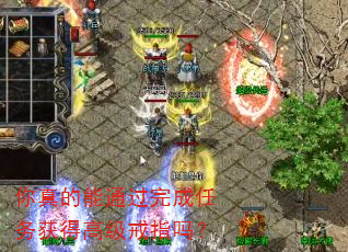 你真的能通过完成任务获得高级戒指吗? 你真的能通过完成任务获得高级戒指吗?