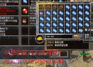沙巴克战斗如何取胜?这五个小建议助你称霸 沙巴克战斗如何取胜?这五个小建议助你称霸