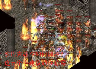 沙巴克战斗如何取胜?这五个小建议助你称霸 沙巴克战斗如何取胜?这五个小建议助你称霸