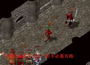 传奇登陆器怎么用?新手必看攻略 传奇登陆器怎么用?新手必看攻略