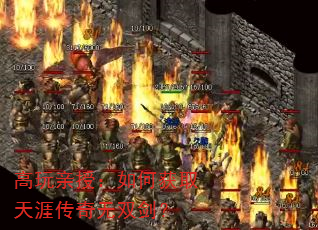 高玩亲授:如何获取天涯传奇无双剑? 高玩亲授:如何获取天涯传奇无双剑?