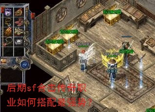 后期sf合击传奇职业如何搭配最强势? 后期sf合击传奇职业如何搭配最强势?