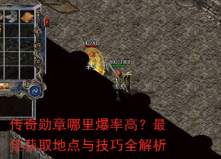 ����ѫ�����ﱬ�ʸߣ���ѻ�ȡ�ص��뼼��ȫ����
