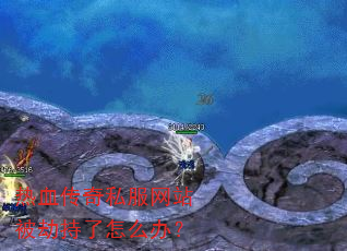 ��Ѫ����˽����վ���ٳ�����ô�죿
