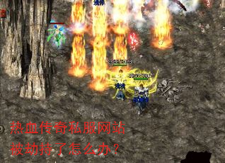 ��Ѫ����˽����վ���ٳ�����ô�죿