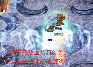 ���������Ѫ����3.2����˲����ٴ��Ϸ��