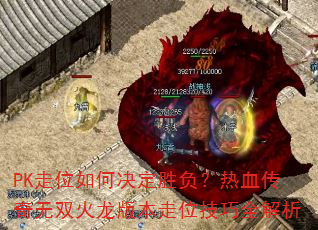 PK��λ��ξ���ʤ������Ѫ������˫�����汾��λ����ȫ����