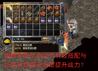 嘟嘟传奇玩家如何有效搭配与培养英雄提升英雄提升战力? 嘟嘟传奇玩家如何有效搭配与培养英雄提升英雄提升战力?