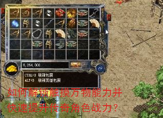 如何解锁触摸万物能力并快速提升传奇角色战力? 如何解锁触摸万物能力并快速提升传奇角色战力?