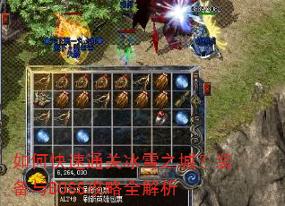 ��ο���ͨ�ر�ѩ֮�ǣ�װ����BOSS����ȫ����