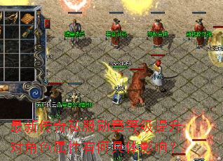 ���´���˽��ѫ�µȼ������Խ�ɫ�����кξ���Ӱ�죿