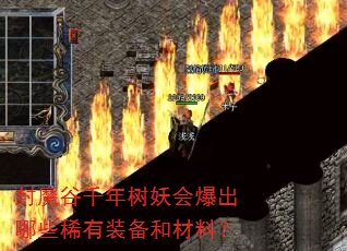 ��ħ��ǧ�������ᱬ����Щϡ��װ���Ͳ��ϣ�