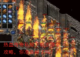 热血传奇私服下载步骤全攻略,你准备好了吗? 热血传奇私服下载步骤全攻略,你准备好了吗?
