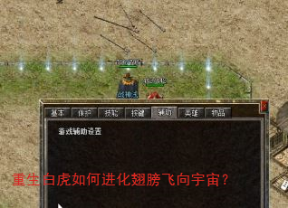 重生白虎如何进化翅膀飞向宇宙? 重生白虎如何进化翅膀飞向宇宙?