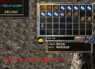 绿色职业主要涵盖哪些内容? 绿色职业主要涵盖哪些内容?